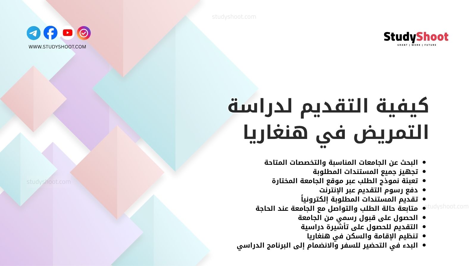 كيفية التقديم لدراسة التمريض في هنغاريا