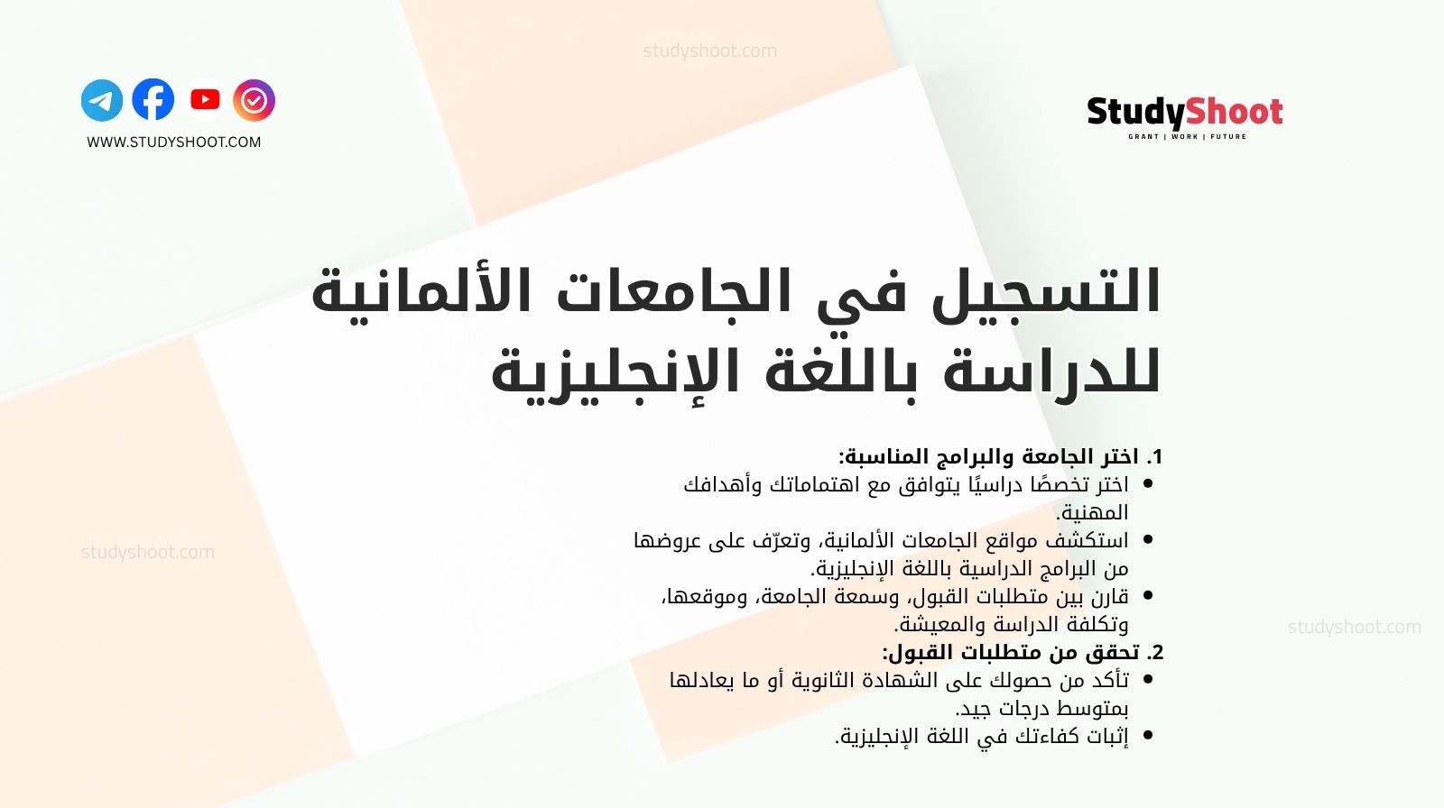 التسجيل في الجامعات الألمانية للدراسة باللغة الإنجليزية