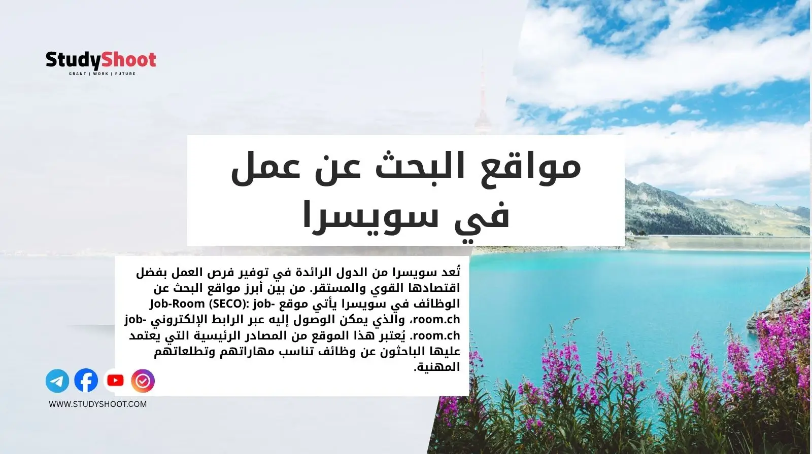 مواقع البحث عن عمل في سويسرا