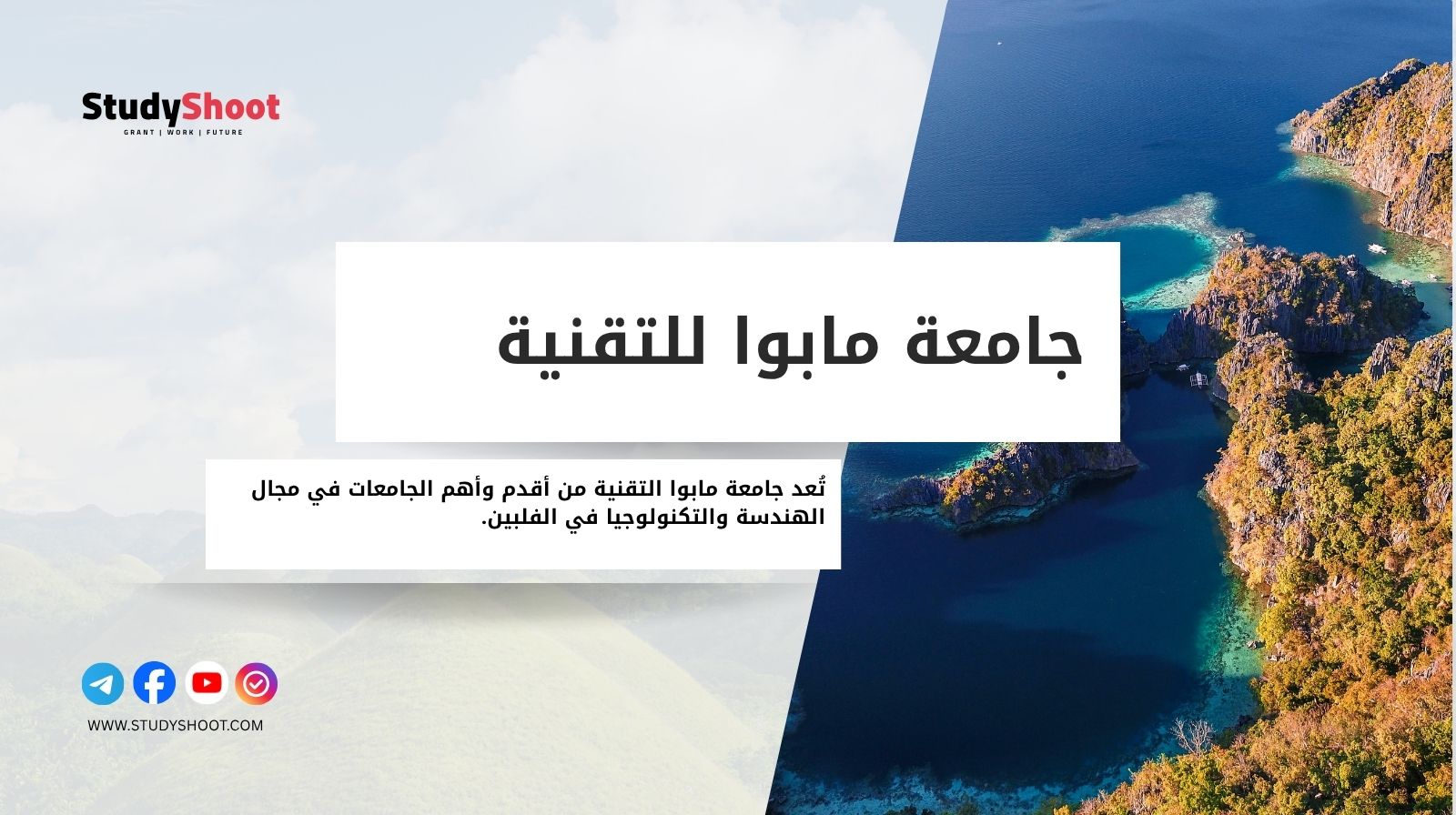 جامعة مابوا للتقنية