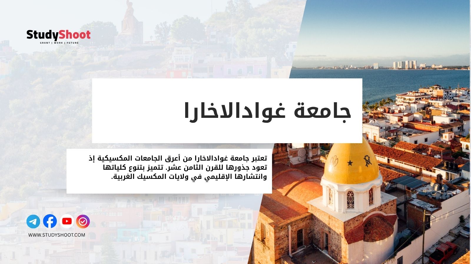 جامعة غوادالاخارا