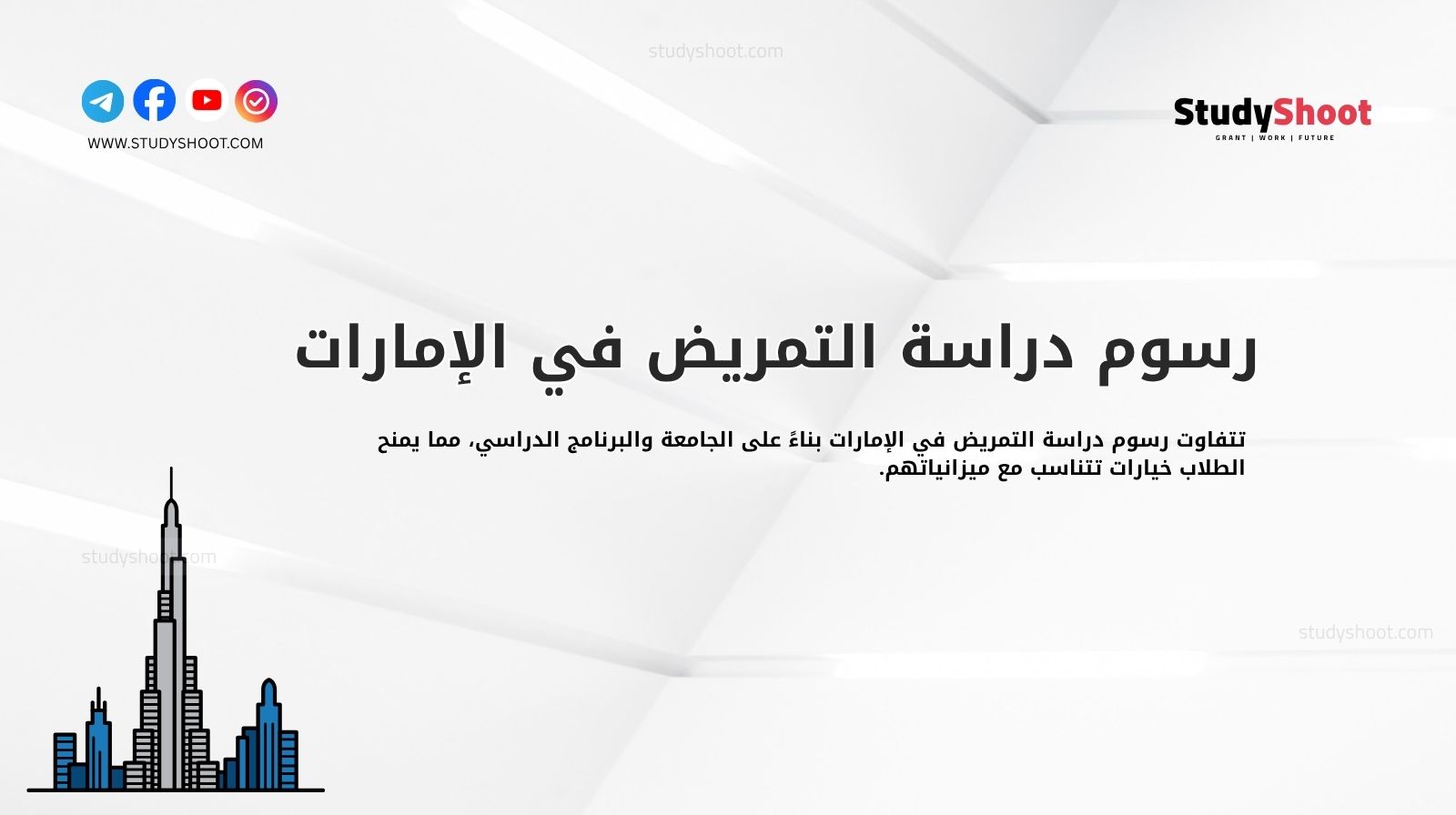 رسوم دراسة التمريض في الإمارات