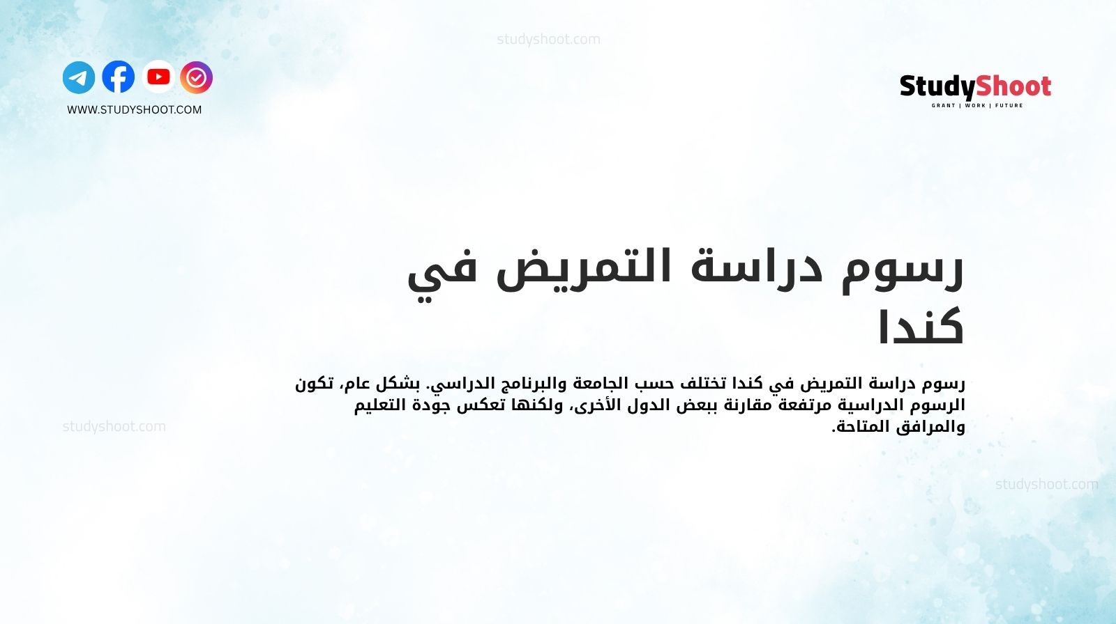 رسوم دراسة التمريض في كندا