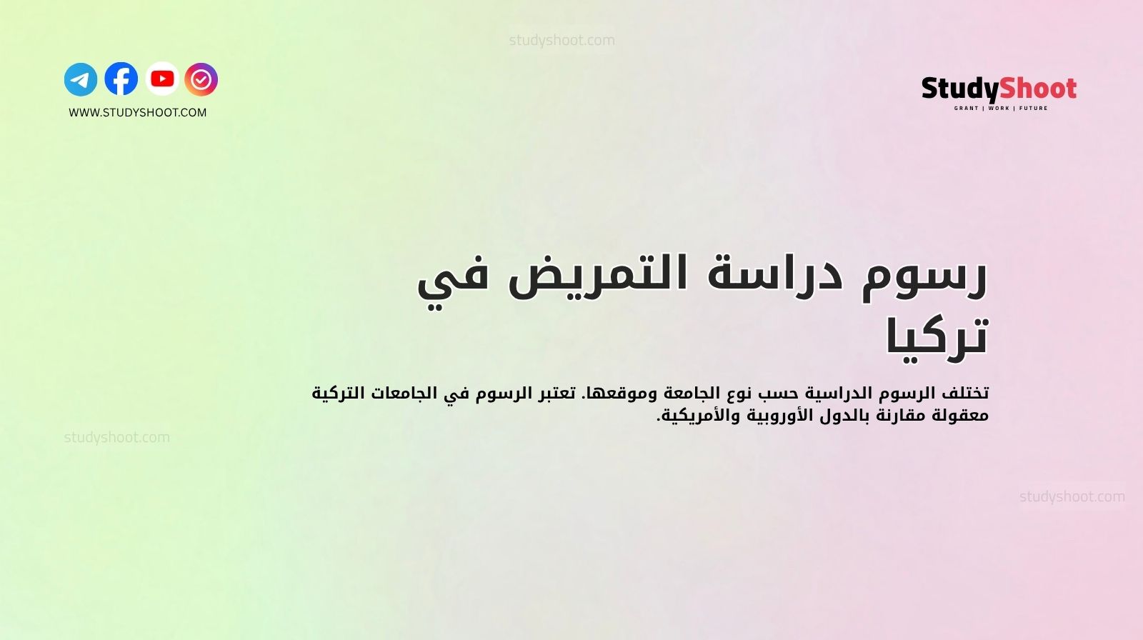 رسوم دراسة التمريض في تركيا