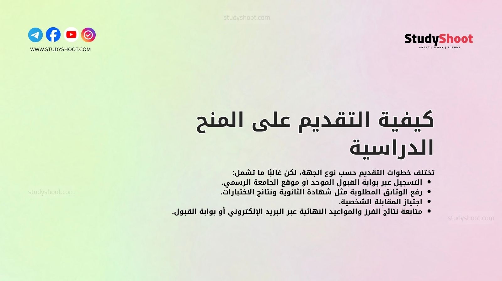 كيفية التقديم على المنح الدراسية