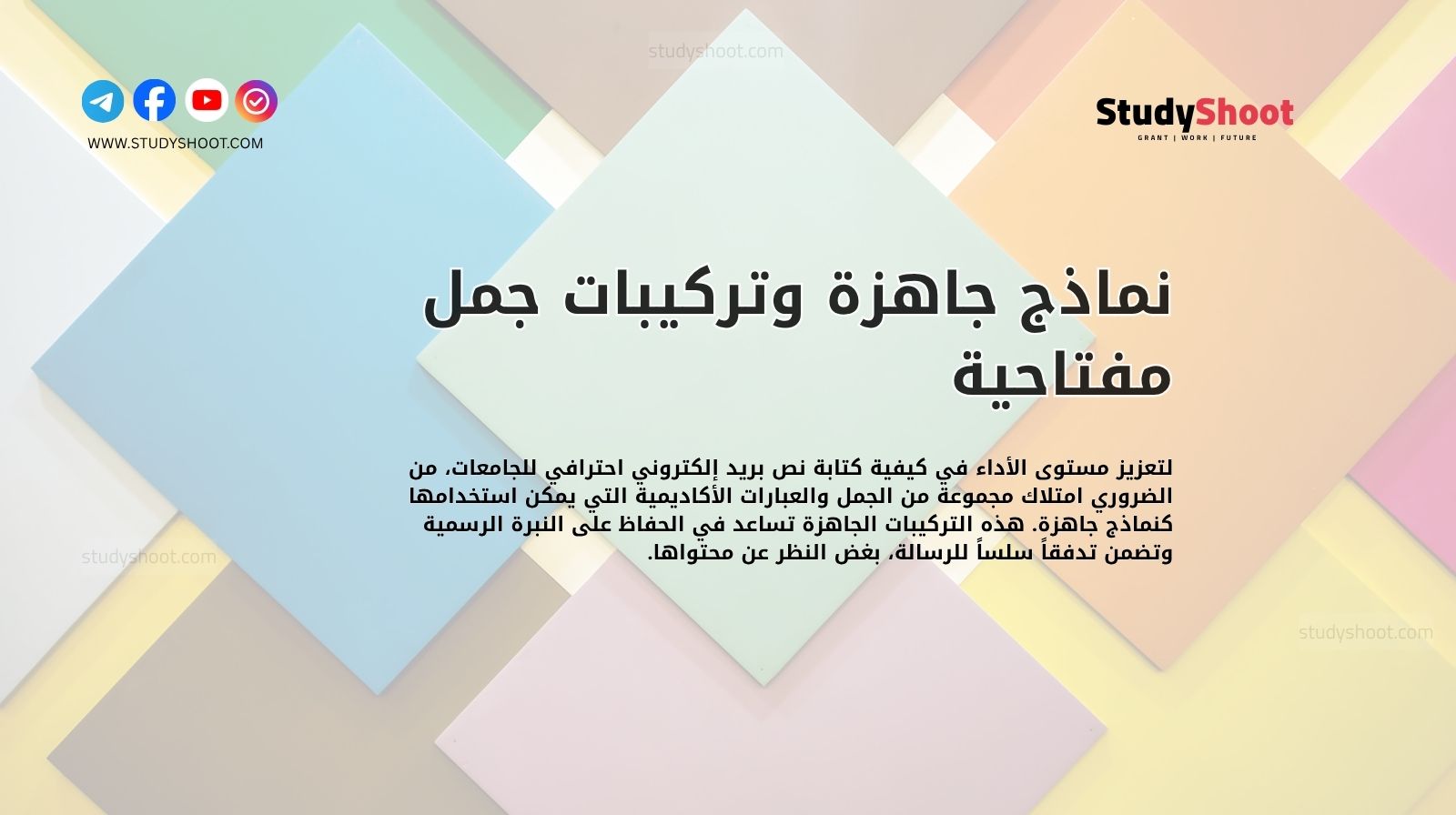 نماذج جاهزة وتركيبات جمل مفتاحية