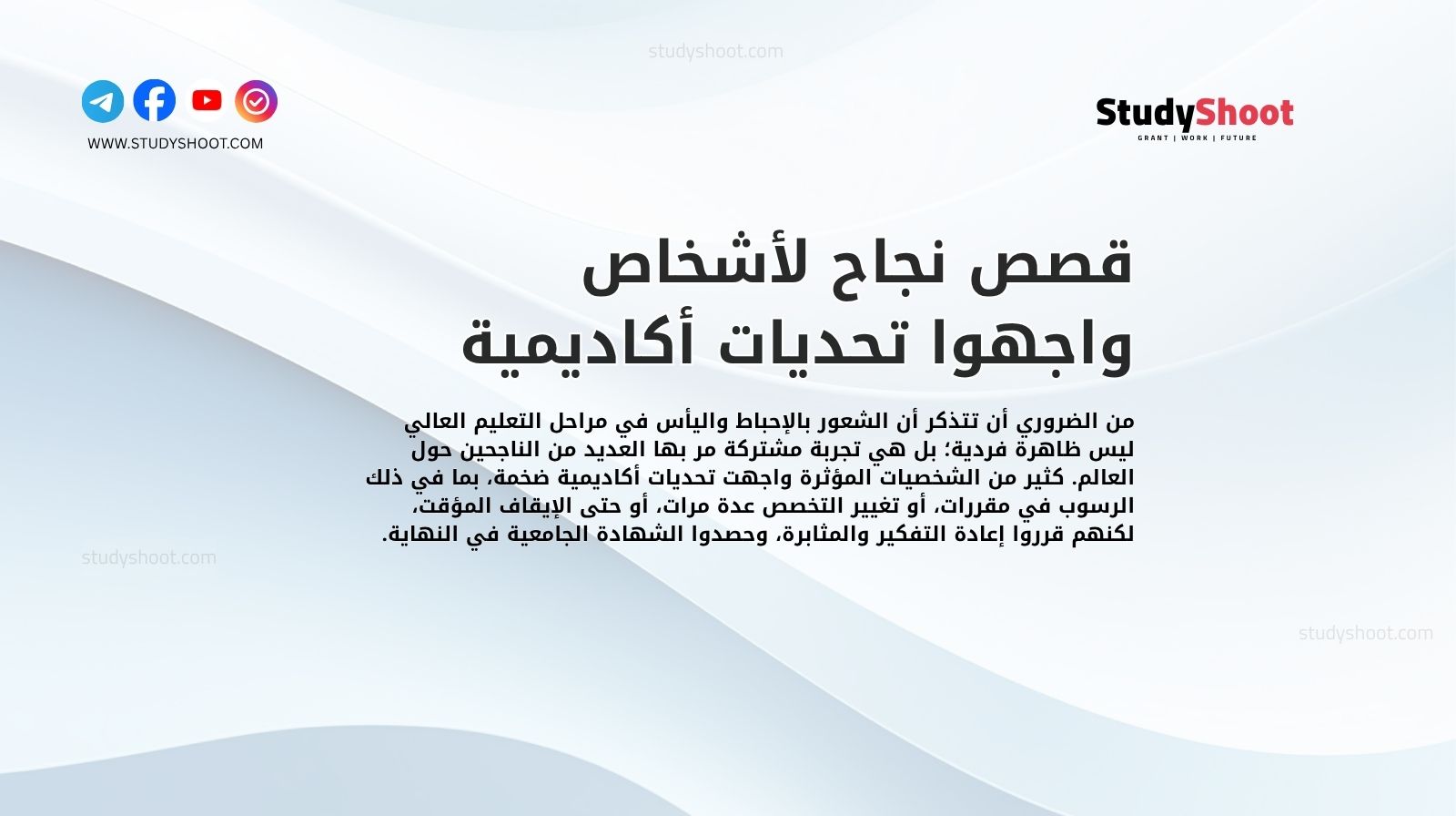 قصص نجاح لأشخاص واجهوا تحديات أكاديمية