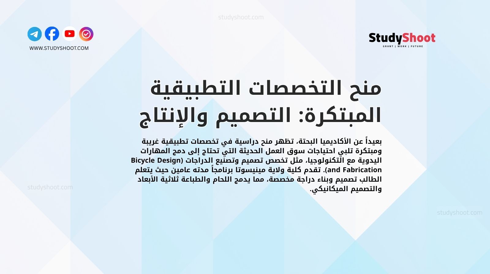 منح التخصصات التطبيقية المبتكرة: التصميم والإنتاج