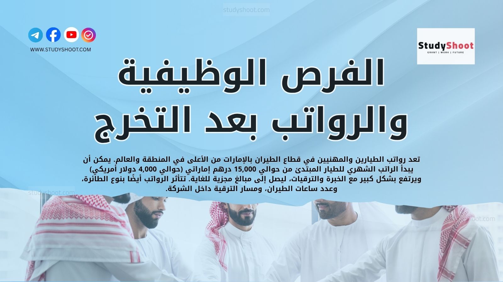 الفرص الوظيفية والرواتب بعد التخرج