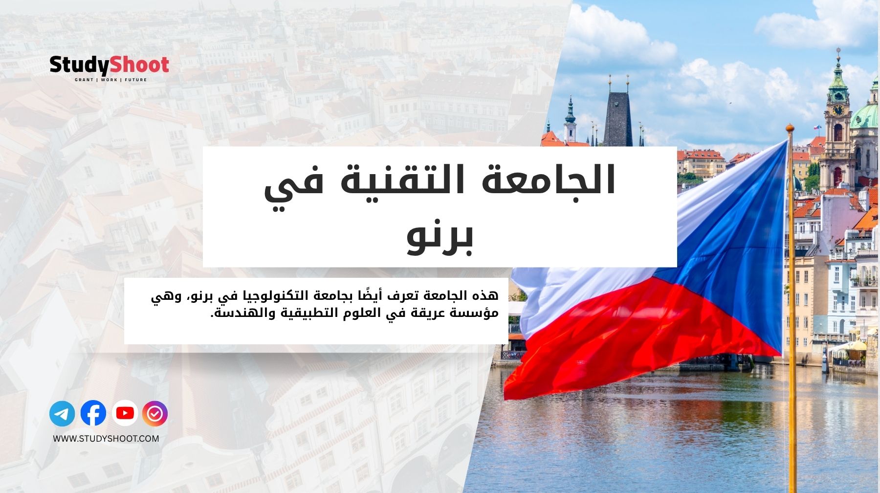 الجامعة التقنية في برنو