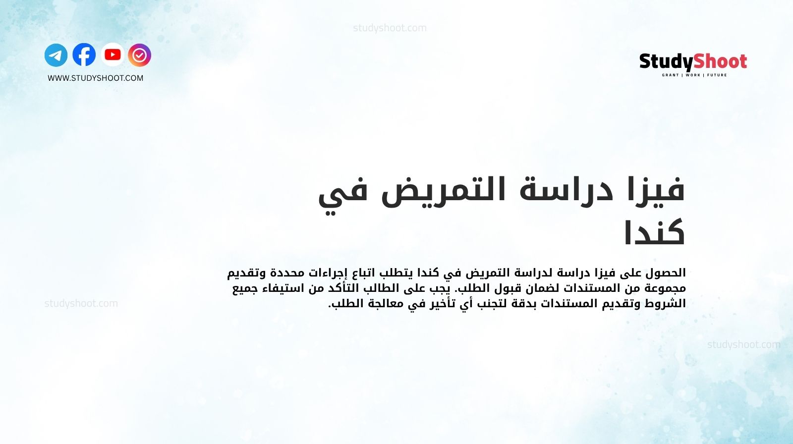 فيزا دراسة التمريض في كندا