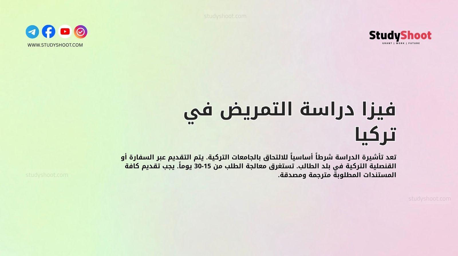 فيزا دراسة التمريض في تركيا