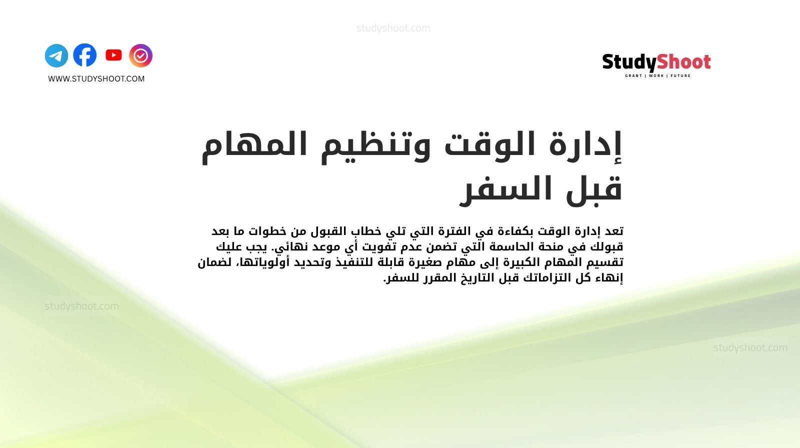 إدارة الوقت وتنظيم المهام قبل السفر