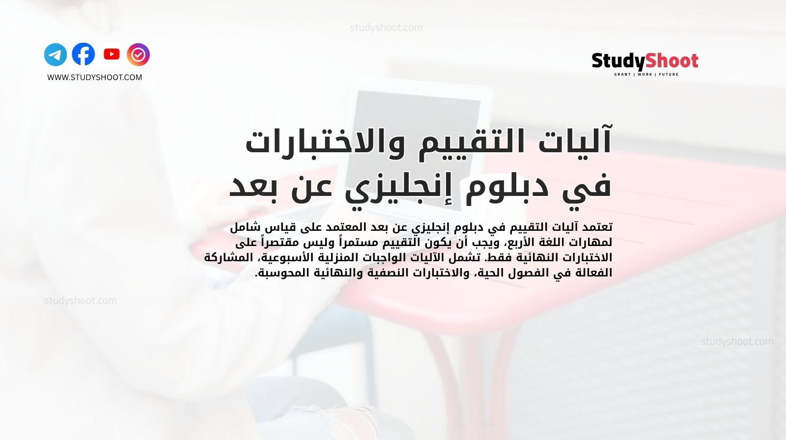 آليات التقييم والاختبارات في دبلوم إنجليزي عن بعد