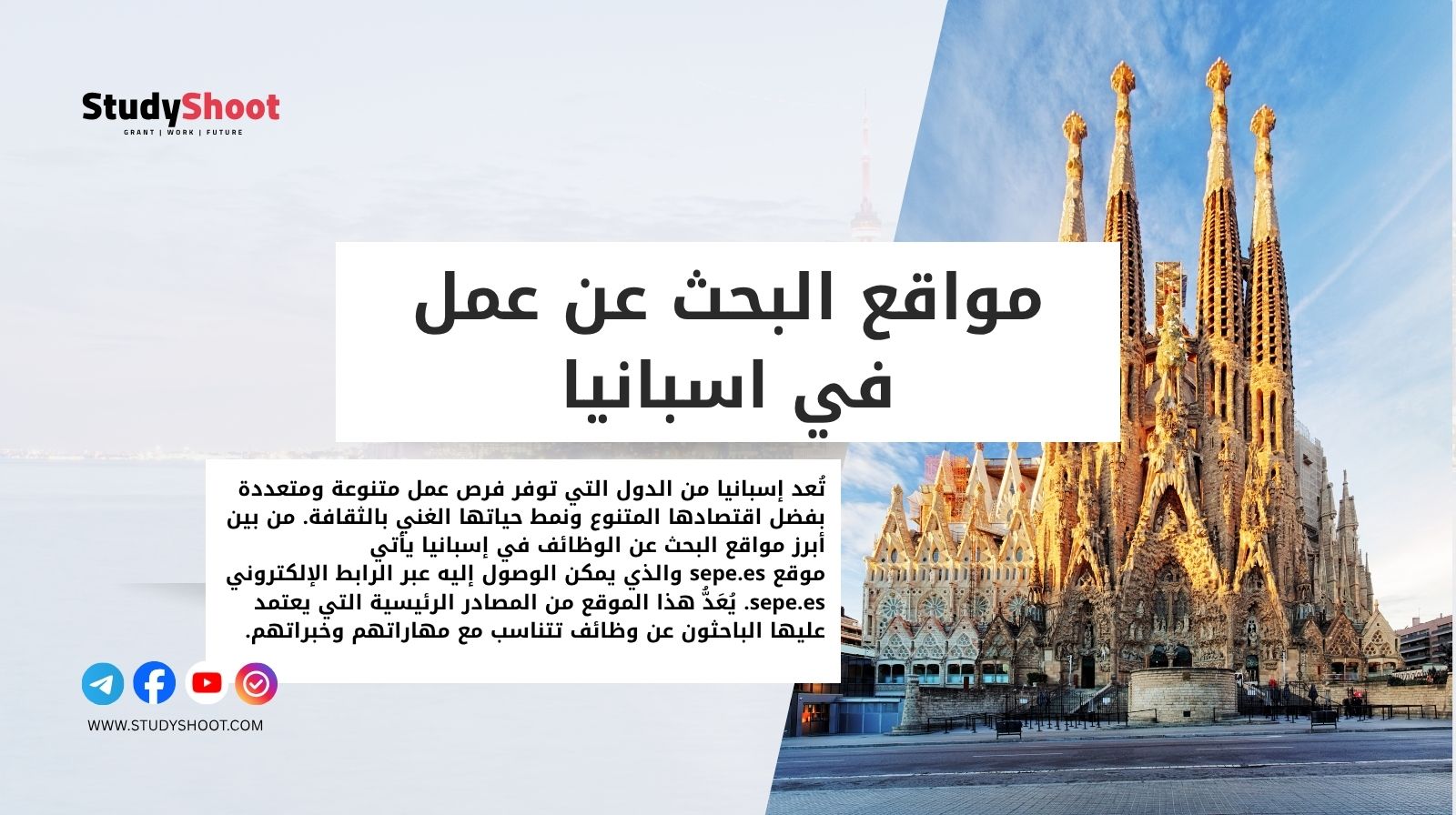 مواقع البحث عن عمل في اسبانيا