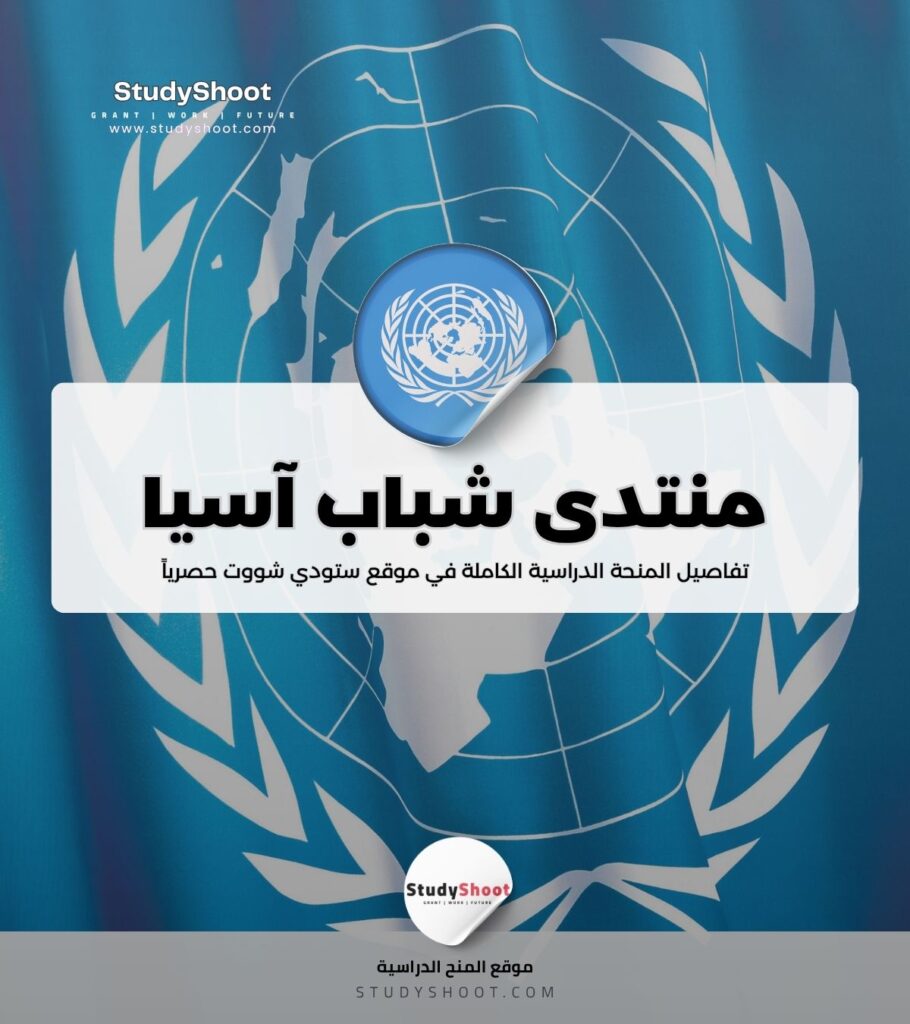منتدى شباب آسيا