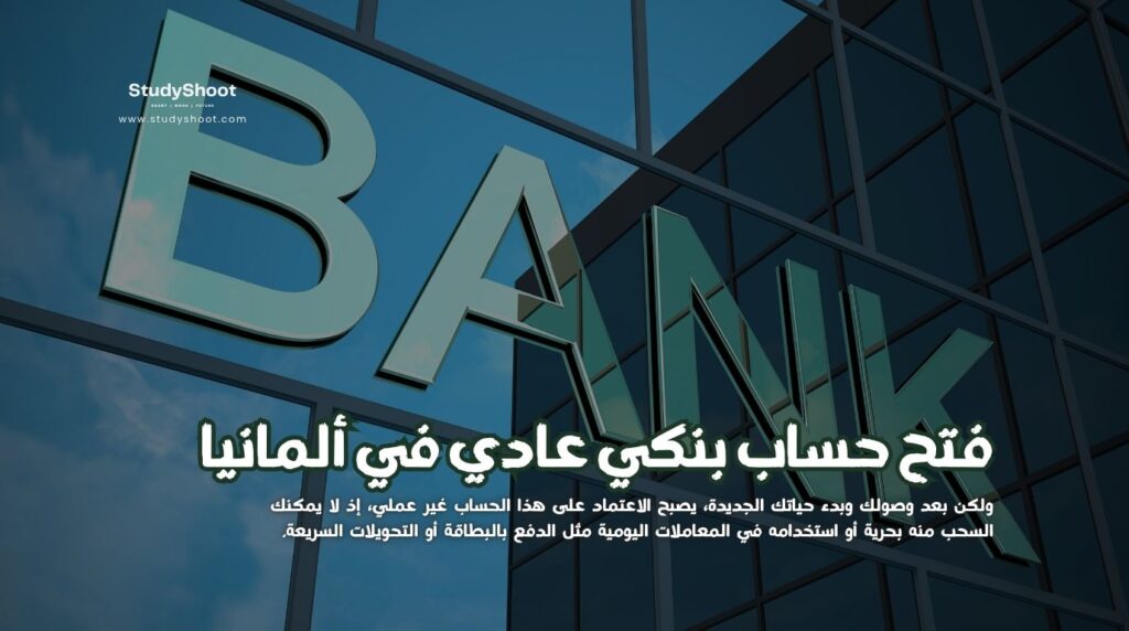 حساب بنكي عادي