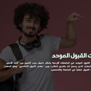 القبول الموحد