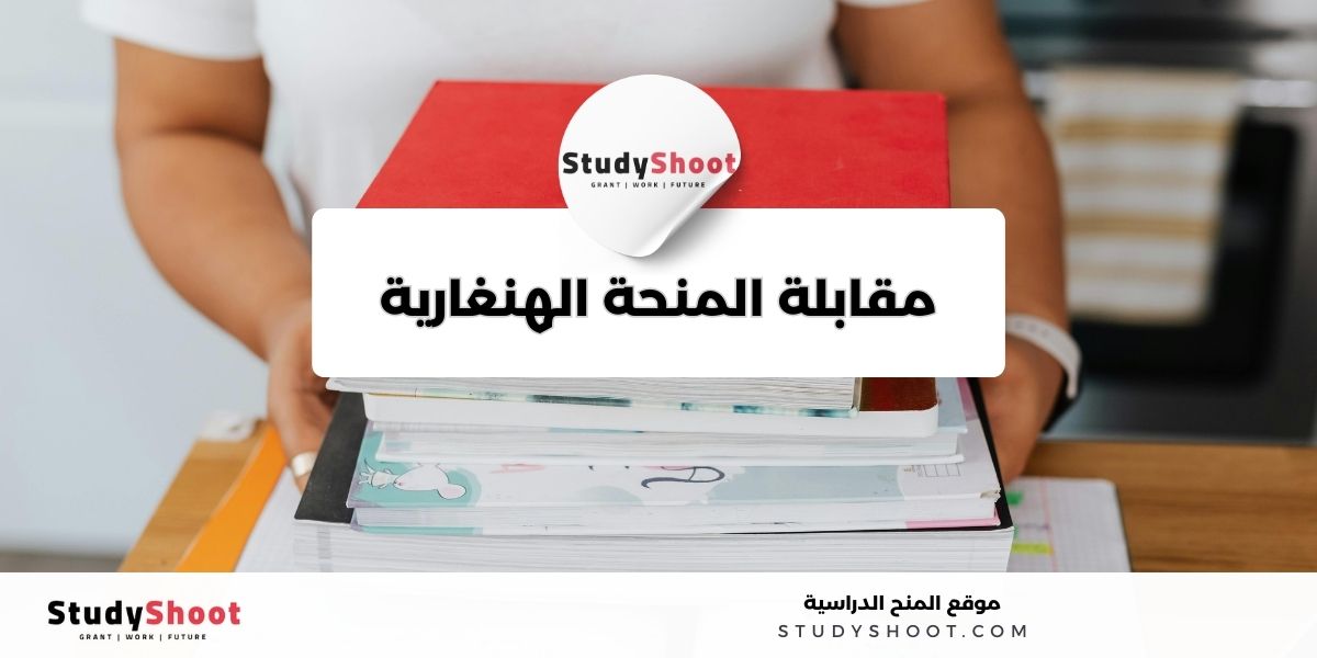image thumb studyshoot website 70 منحة هنغاريا المجانية