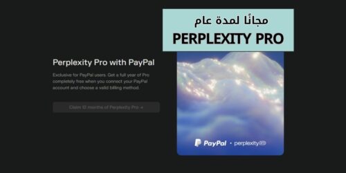 احصل على اشتراك Perplexity Pro مجانًا لمدة عام