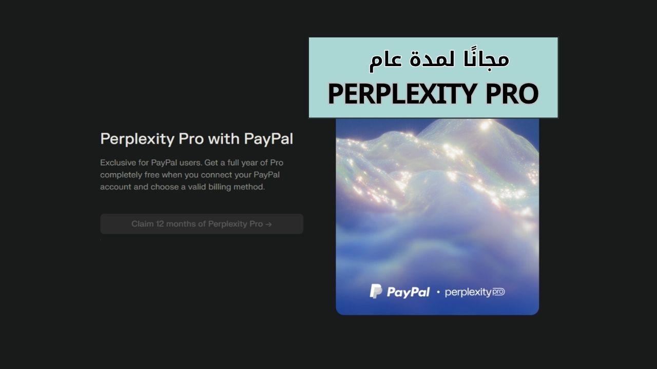 احصل على اشتراك Perplexity Pro مجانًا لمدة عام