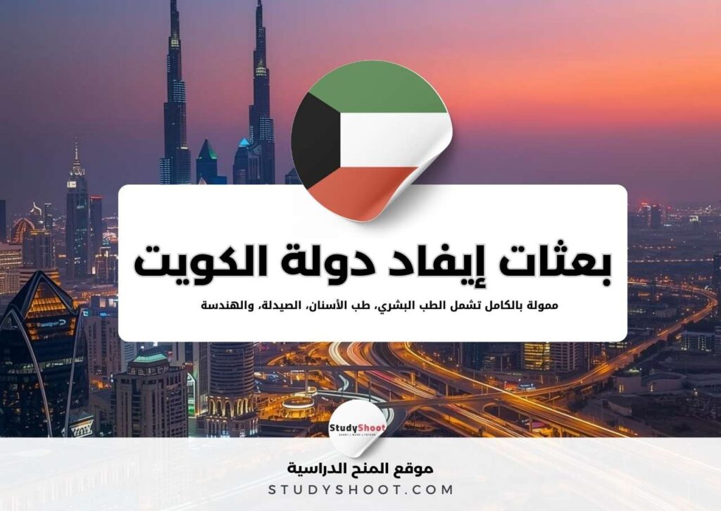 إيفاد دولة الكويت