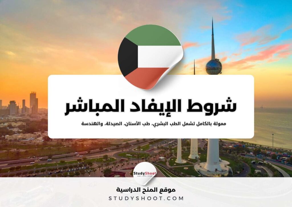 ssc 22 بعثات إيفاد دولة الكويت