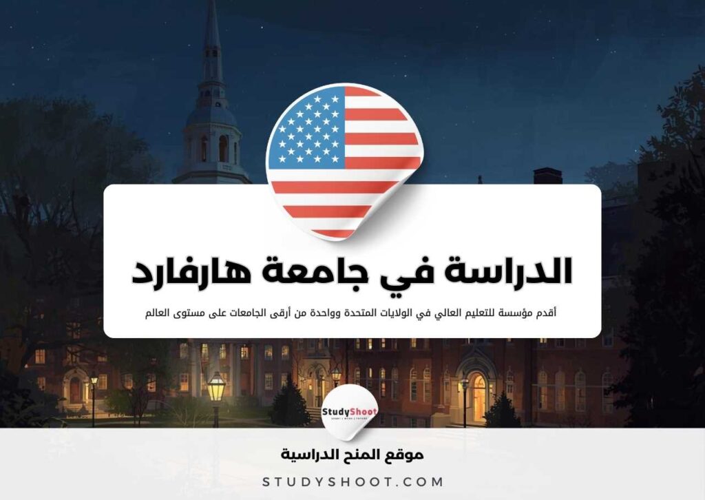 جامعة هارفارد