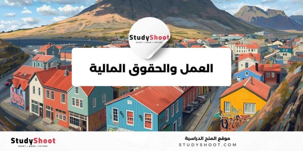 الهجرة إلى أيسلندا