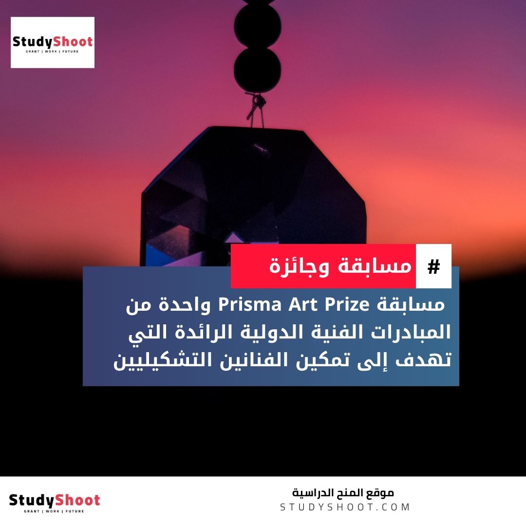 مسابقة Prisma للفنون التشكيلية