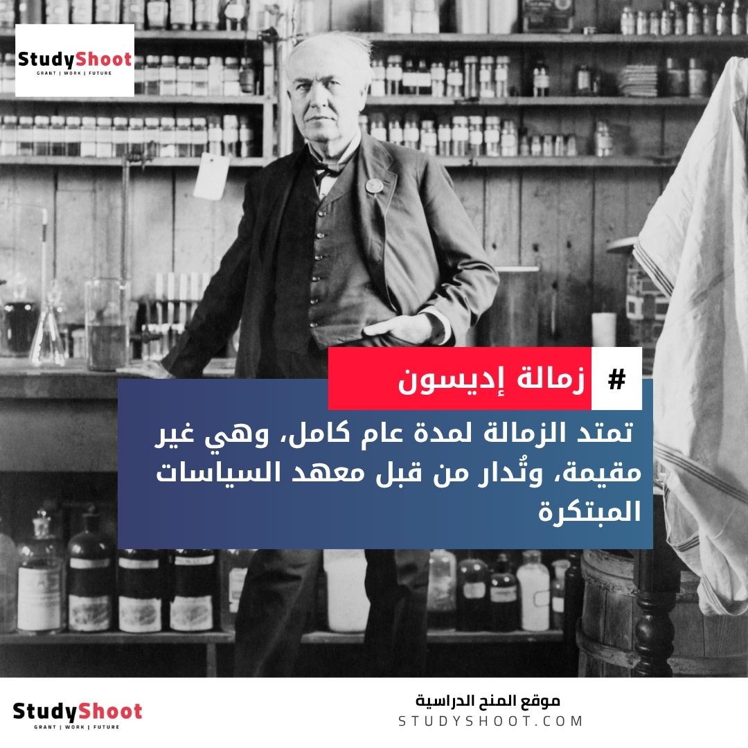 برنامج زمالة إديسون للسياسات والابتكار