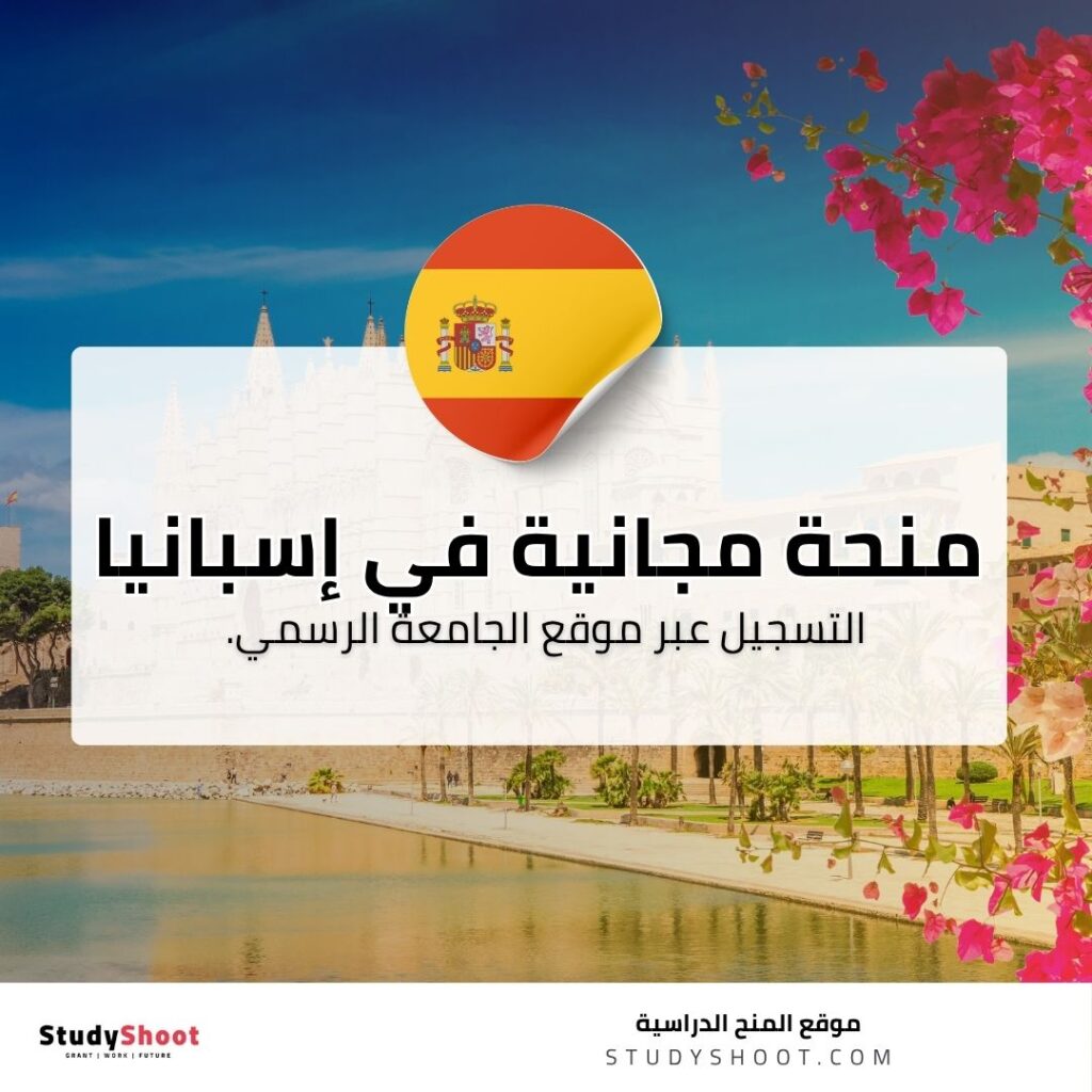 منحة جامعة بلد الوليد