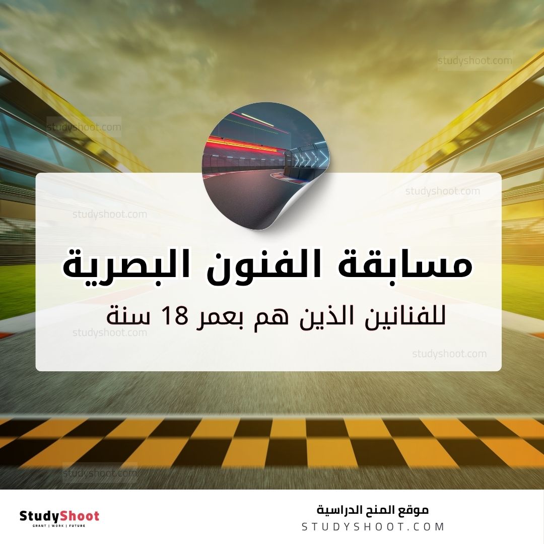 مسابقة الفنون البصرية الحضرية