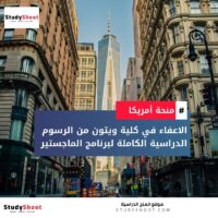 منحة كلية ويتون