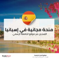 منحة جامعة بلد الوليد