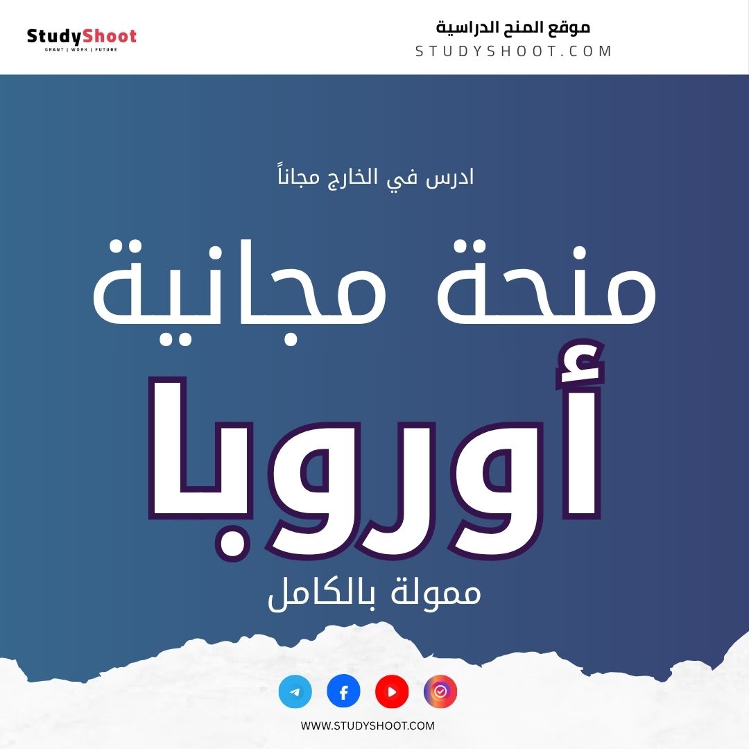 منحة إيراسموس موندوس