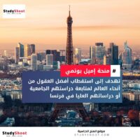 منحة إميل بوتمي الفرنسية