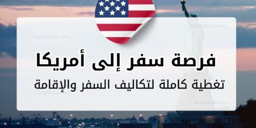 منحة معهد هانسن للقيادة وفرصة سفر مجانا لأمريكا