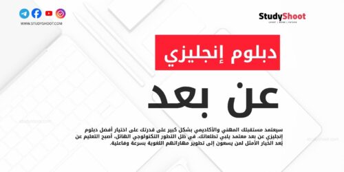 دبلوم إنجليزي عن بعد معتمد بأبرز المؤسسات