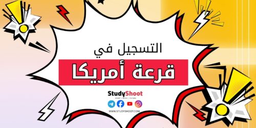 تم تحديد مواعيد قرعة أمريكا 2026