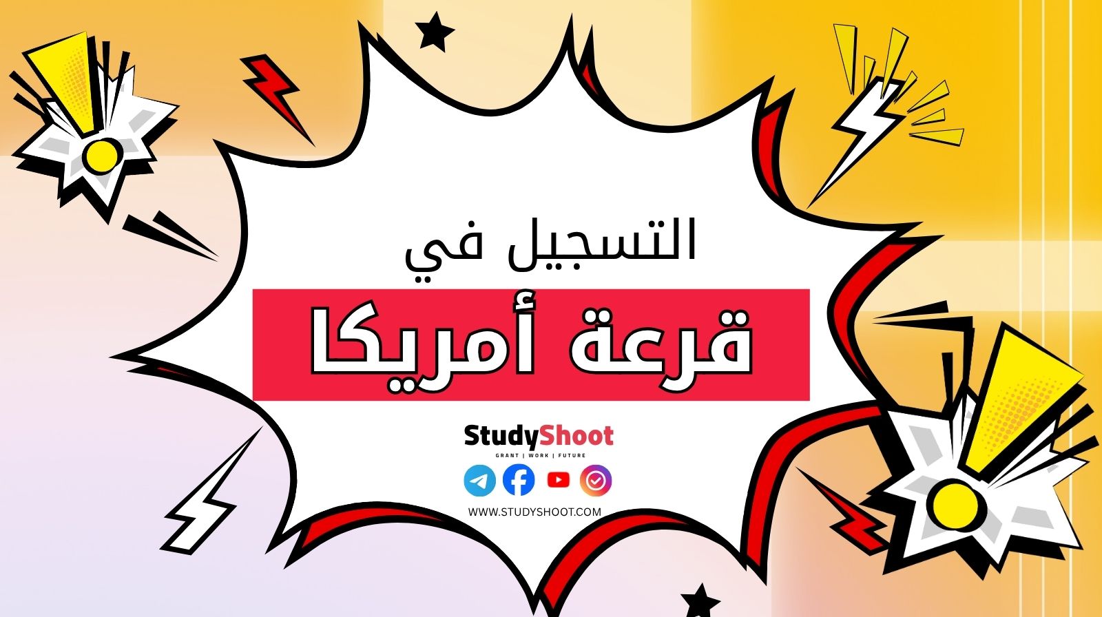 قرعة أمريكا