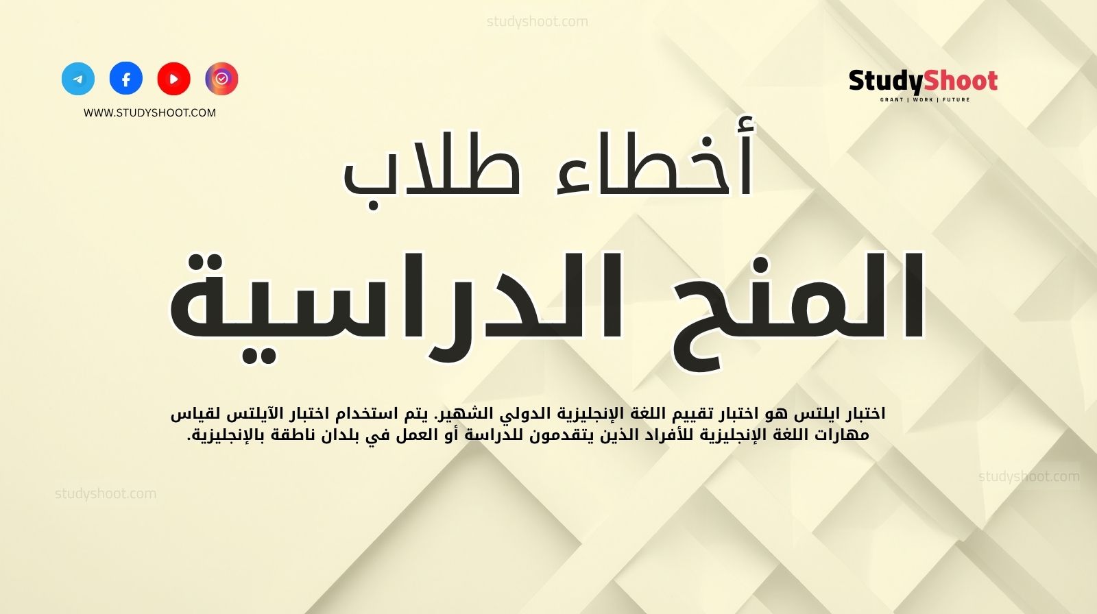 أخطاء طلاب المنح الدراسية في أول سنة خارج بلادهم