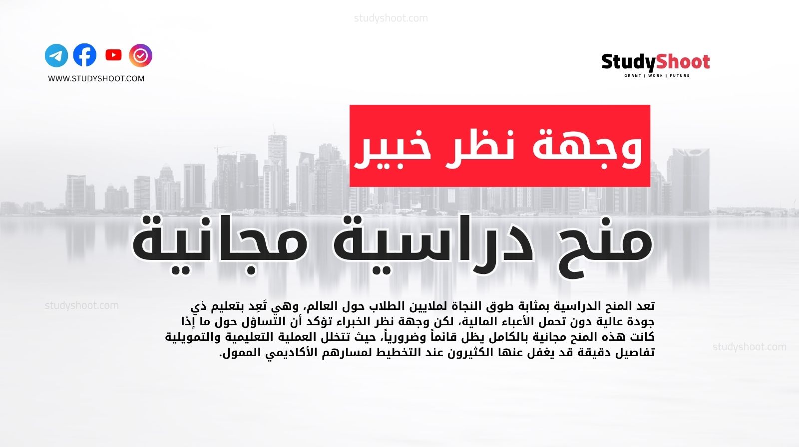 هل المنح الدراسية مجانية