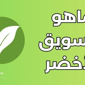 التسويق الأخضر