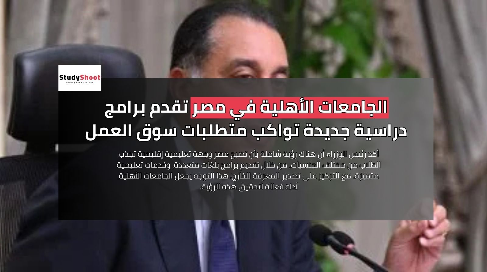 الجامعات الأهلية في مصر تقدم برامج دراسية جديدة تواكب متطلبات سوق العمل