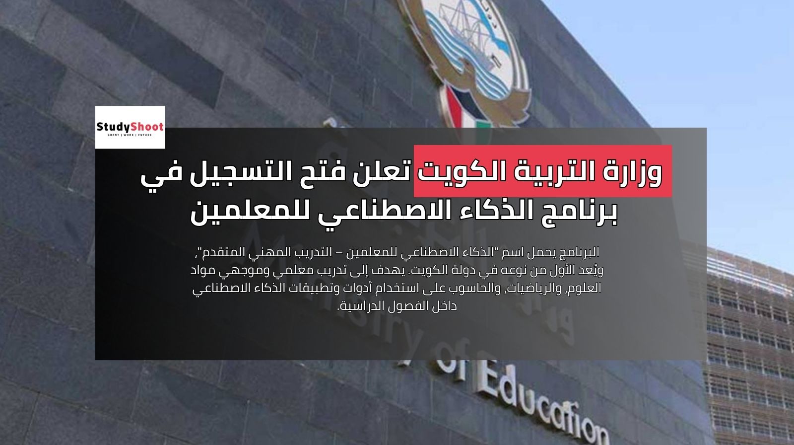 وزارة التربية الكويت