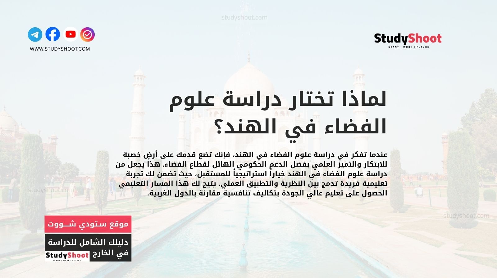 الجامعات الرائدة في دراسة علوم الفضاء في الإمارات