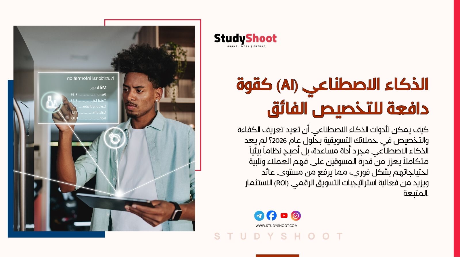 الذكاء الاصطناعي (AI) كقوة دافعة للتخصيص الفائق