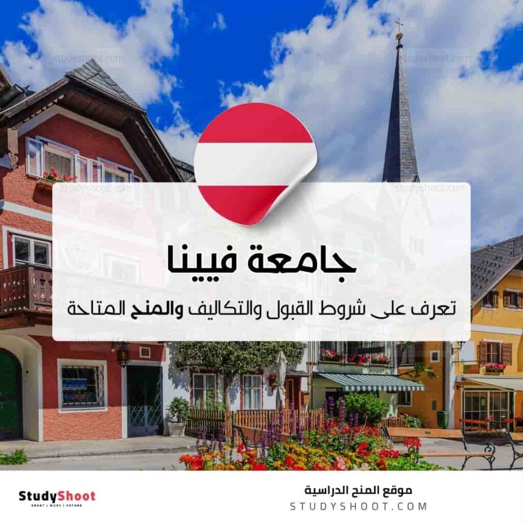 جامعة فيينا