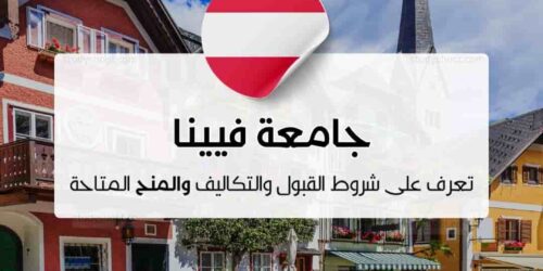 جامعة فيينا
